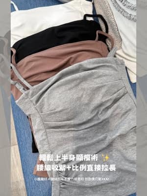 縮腰細肩帶背心