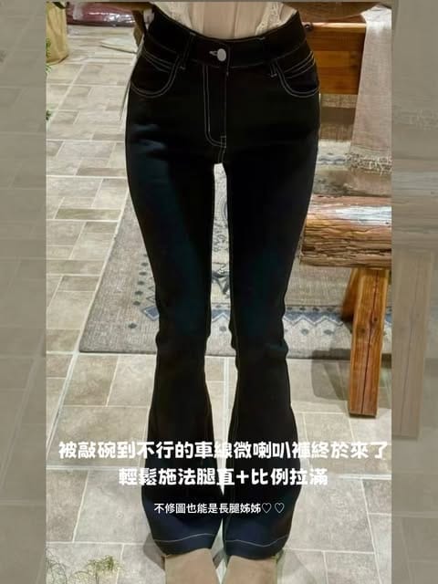 車線微喇叭褲
